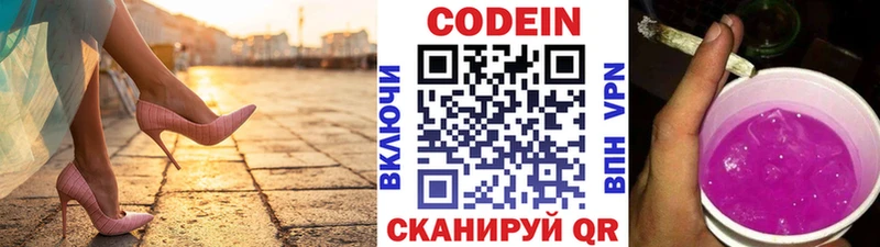Codein Purple Drank  Шатура 