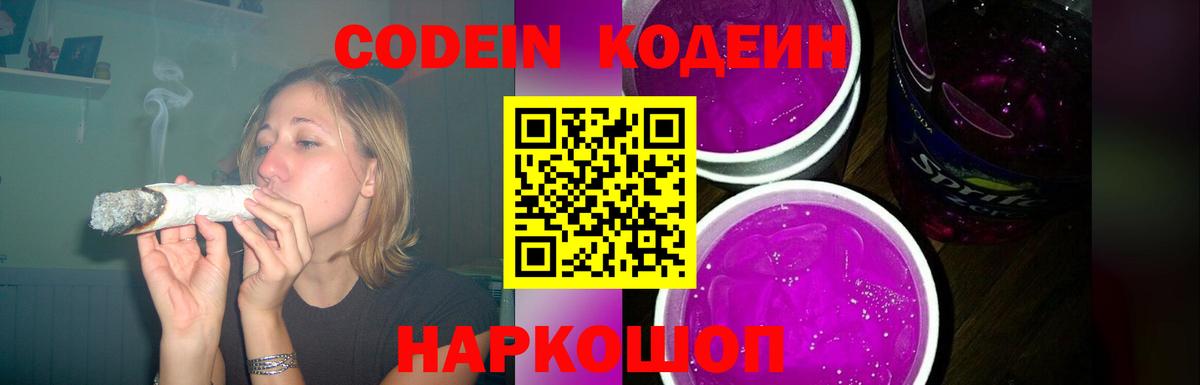 Шатура  Кодеиновый сироп Lean Purple Drank  Вход с VPN 