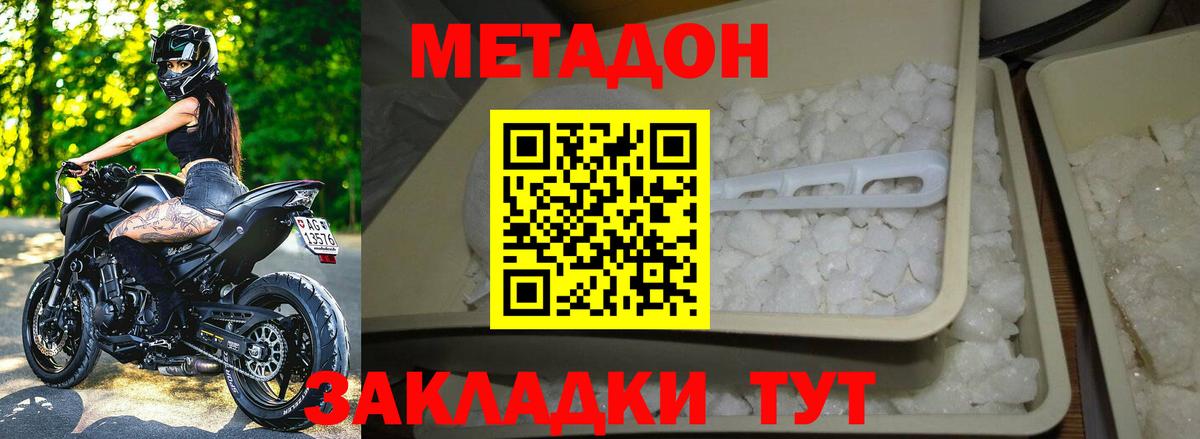 МЕТАДОН VHQ Шатура