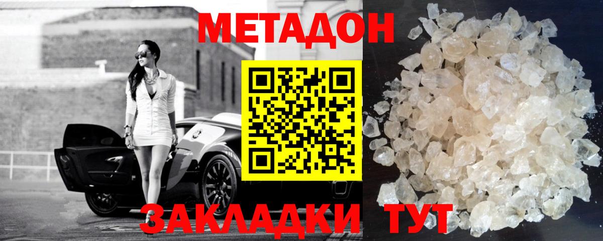 Метадон кристалл  Метадон methadone    tor  Шатура  Вход с VPN 